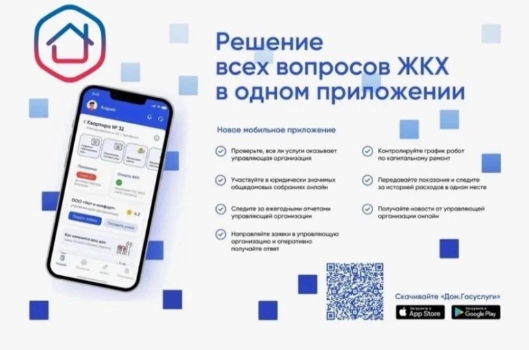 🏡 «Госуслуги.Дом» 🏡 «Госуслуги.Дом».